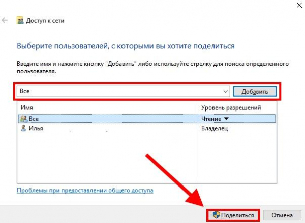 Как настроить общий доступ в Windows 10