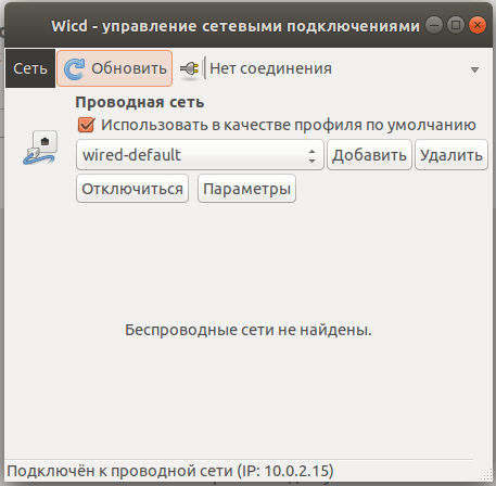 Устанавливаем NetworkManager в Ubuntu