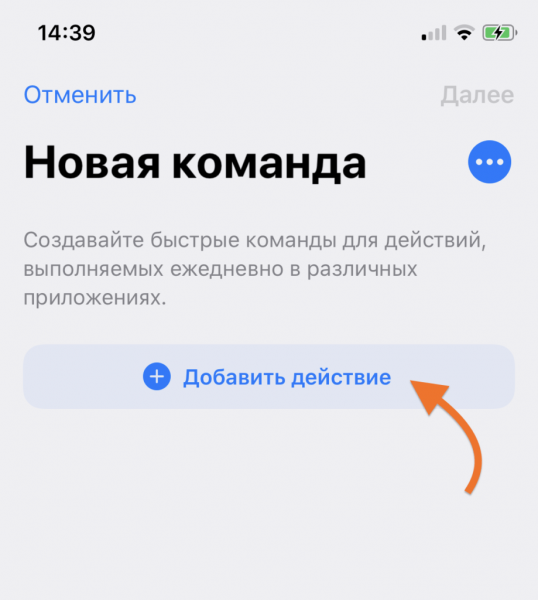 Как пользоваться быстрыми «Командами» в iOS 13