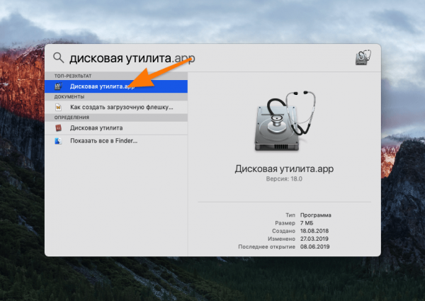 Создаем загрузочную флешку с macOS