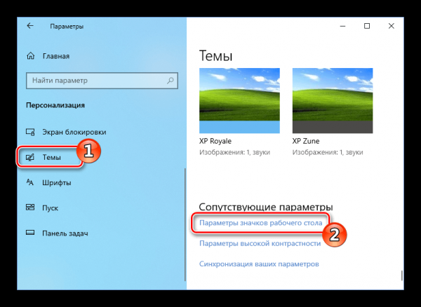 Как поменять иконки в Windows 10