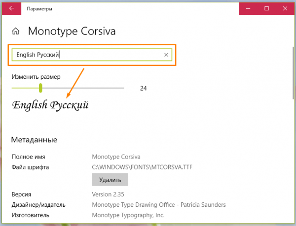 Всё о шрифтах в Windows 10