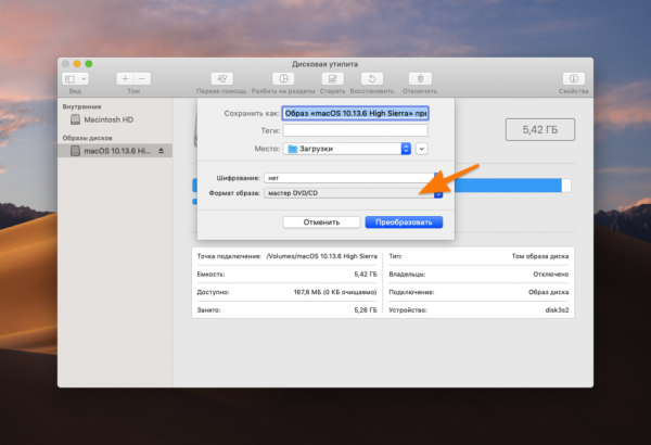 Устанавливаем macOS на VirtualBox