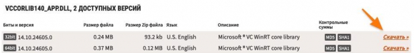 Исправляем ошибку файла msvcp140_app.dll