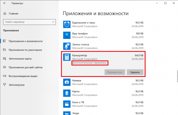 Не работает калькулятор Windows 10