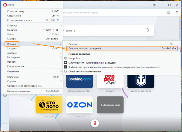 Чистим кэш в Opera