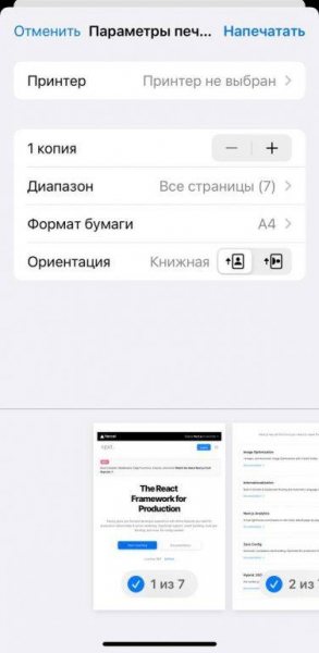 Как настроить печать документа с телефона