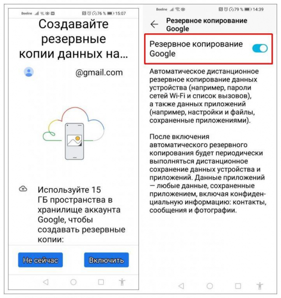 Как сделать резервную копию телефона Android