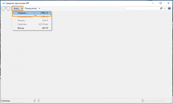 Чем открыть файл XPS в Windows