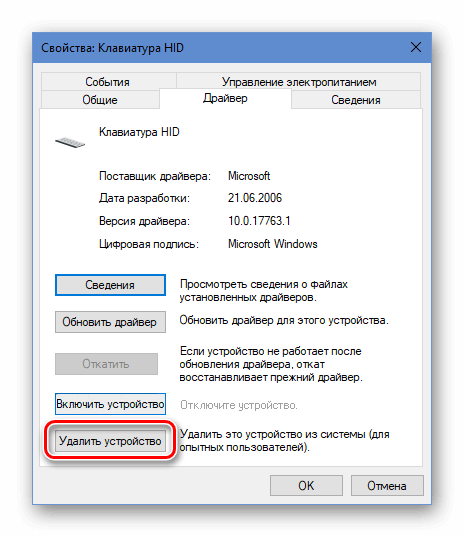 Не работает клавиатура в Windows 10