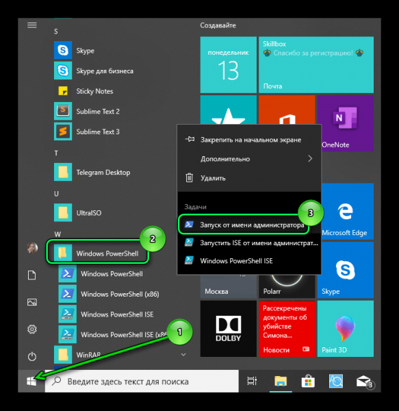 Как запустить Windows PowerShell