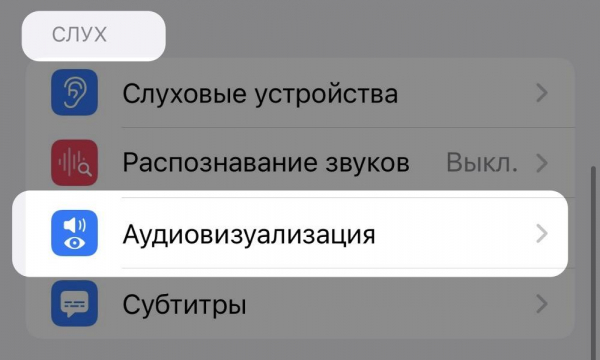 Отключаем вспышку при уведомлениях и звонках на iPhone