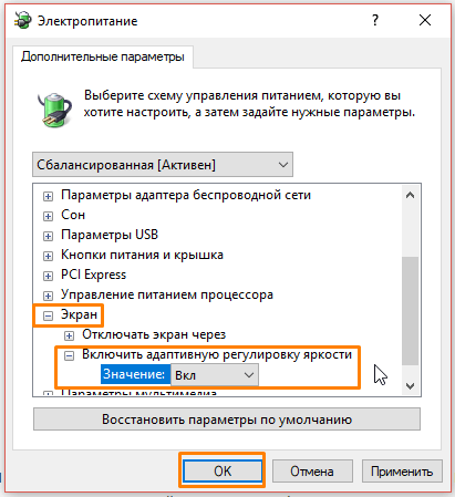 Настраиваем яркость экрана в Windows 10