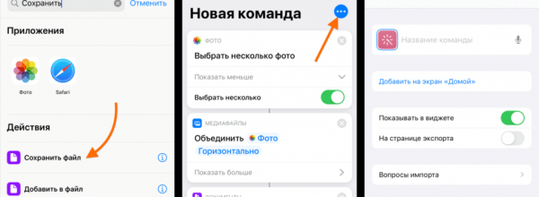 Как пользоваться быстрыми «Командами» в iOS 13