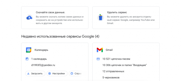 Как удалить аккаунт Google