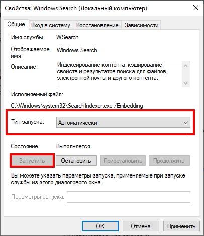 Не работает поиск Windows 10: причины и решения