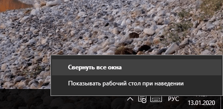 Как свернуть все окна в Windows 10