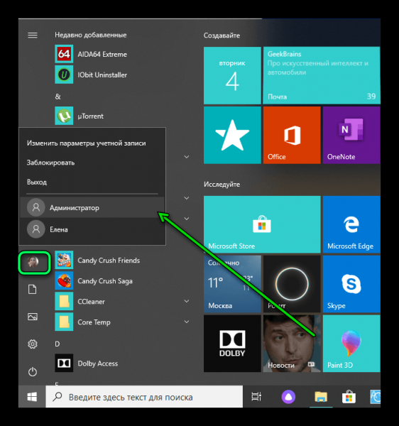 Встроенная учетная запись Администратор в Windows 10