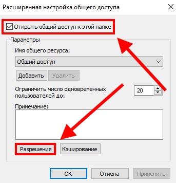 Как настроить общий доступ в Windows 10