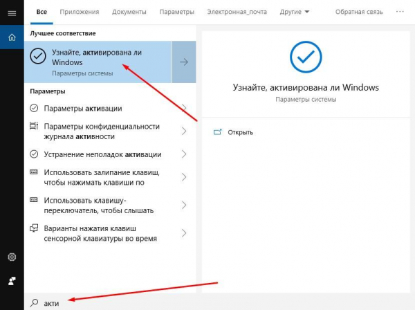 Как восстановить слетевшую активацию Windows 10