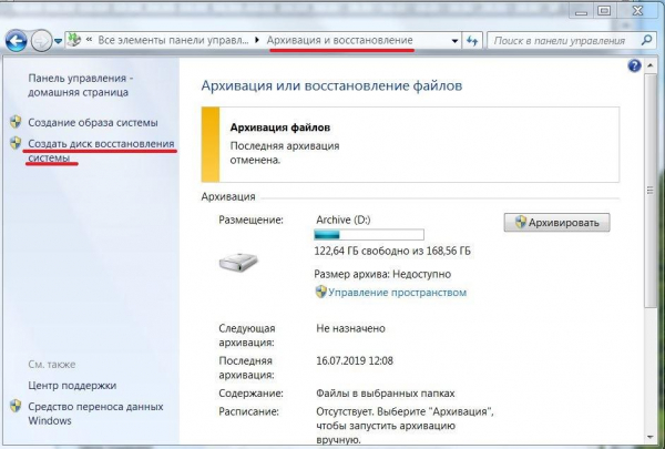 Восстанавливаем систему Windows 7 разными способами