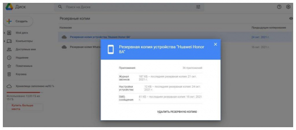 Как сделать резервную копию телефона Android