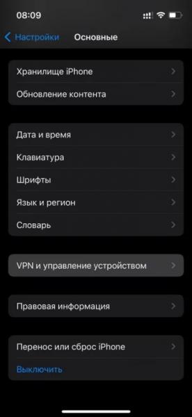 Как обновить Айфон до iOS 16