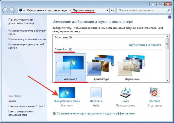 Фон рабочего стола стал черным в Windows 7