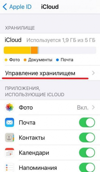 Как очистить хранилище iCloud 