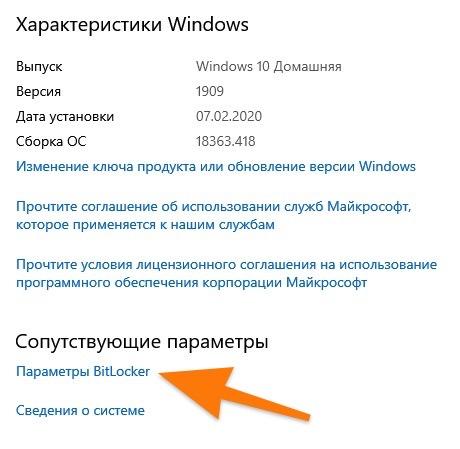 Всё о Bitlocker в Windows 10