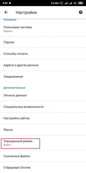 Экономия трафика в Google Chrome