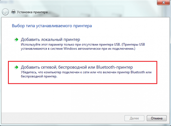 Настройка сетевого принтера в Windows 7