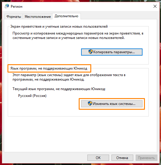 Меняем язык интерфейса и русифицируем Windows 10