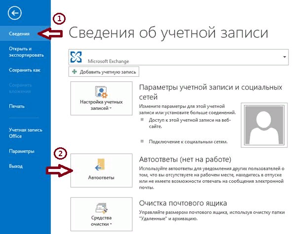 Как настроить почту в Microsoft Outlook