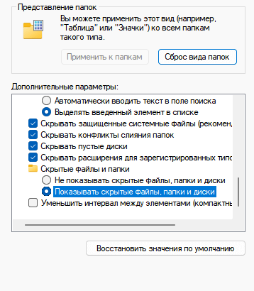 Все способы скрыть определенные файлы и папки в Windows 11