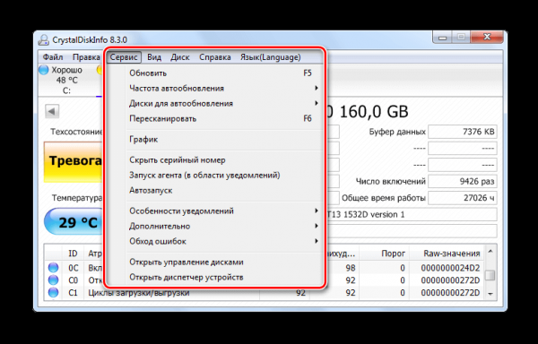 Проверка жёсткого диска в Windows 10