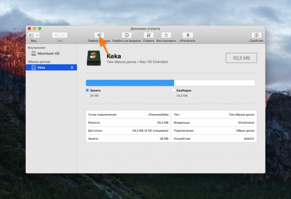 Дисковая утилита в macOS
