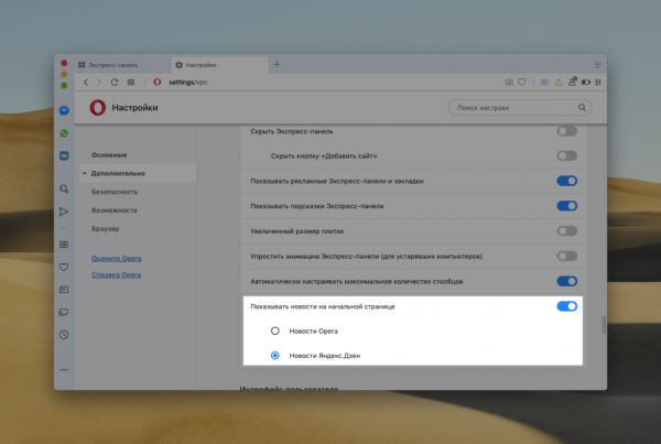 Отключаем Яндекс Дзен в браузере Opera
