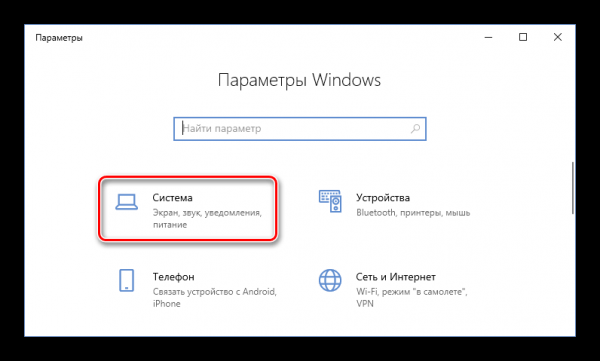 Увеличиваем громкость микрофона в Windows 10