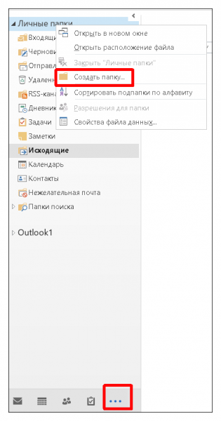 Как настроить почту в Microsoft Outlook