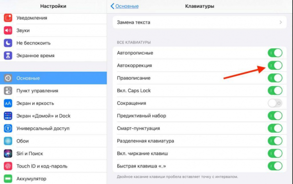 Отключаем режим Т9 на iPhone