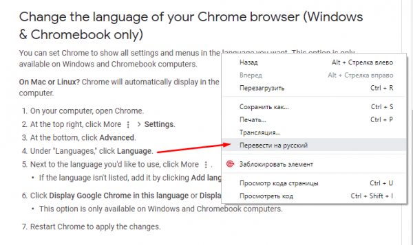 Включаем перевод страницы в Google Chrome