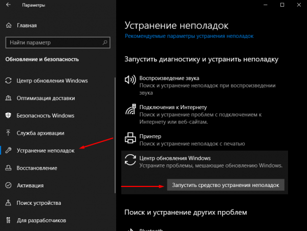 Как исправить 0x800f0988 в Windows 10