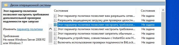 Всё о Bitlocker в Windows 10