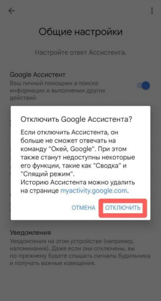 Отключаем Google Assistant на Android-устройствах