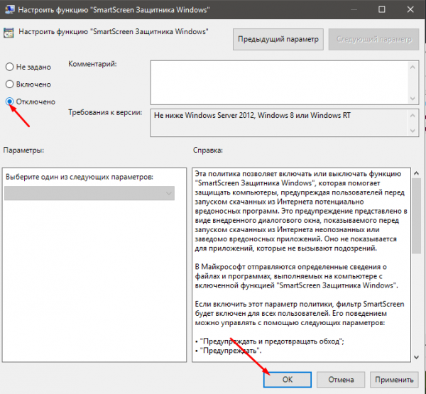 Как отключить SmartScreen в Windows 10