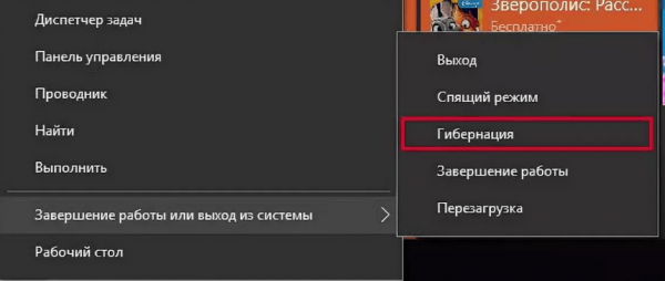 Спящий режим Windows 10