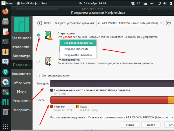 Устанавливаем Manjaro Linux