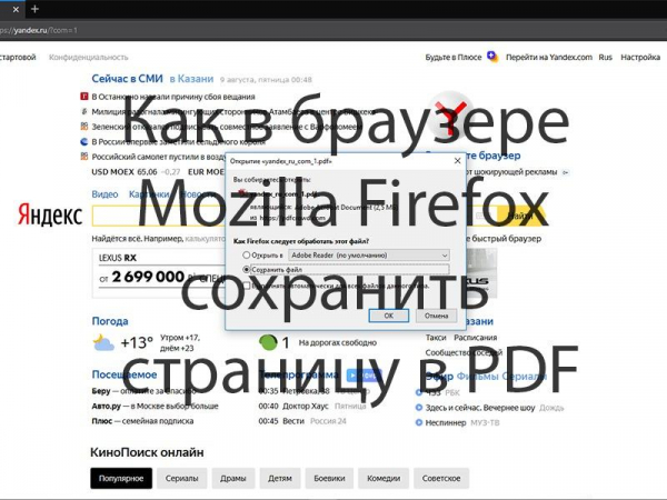 Сохраняем страницу в PDF в браузере Mozilla Firefox