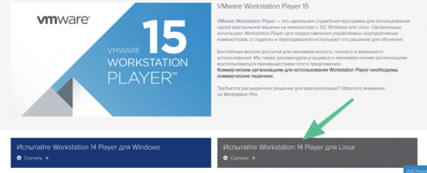 Устанавливаем VMware Workstation в Linux